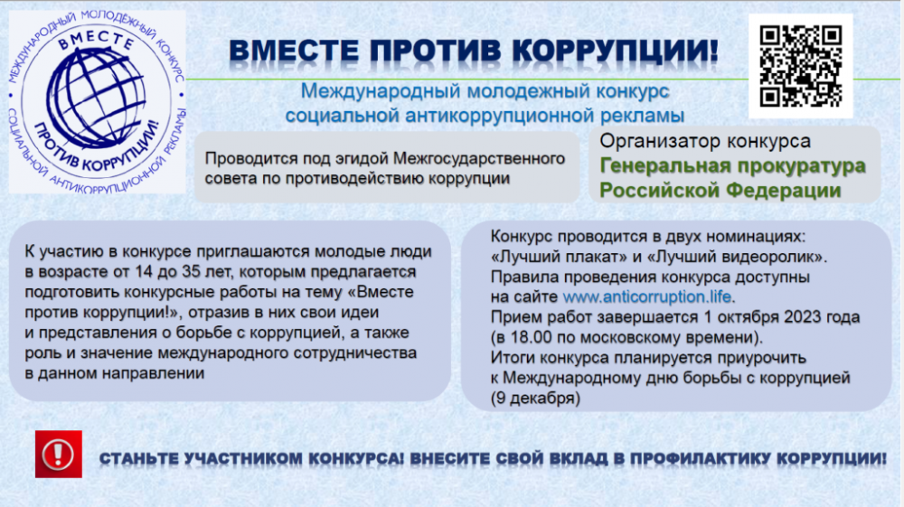 Бюджетное учреждение ХМАО-Югры «Центр имущественных отношений» предлагает внести свой вклад  в профилактику коррупции!