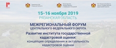 Межрегиональный форум «Развитие института ГКО» в Рязани