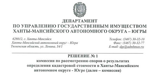 Установление кадастровой стоимости объекта недвижимости в размере его рыночной стоимости на комиссии