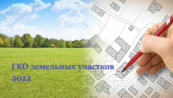 В 2022 году в Ханты-Мансийском автономном округе – Югре будет проведена государственная кадастровая оценка земельных участков