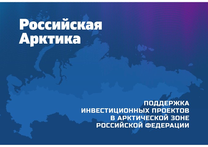 Два района Югры присоединились к арктической зоне