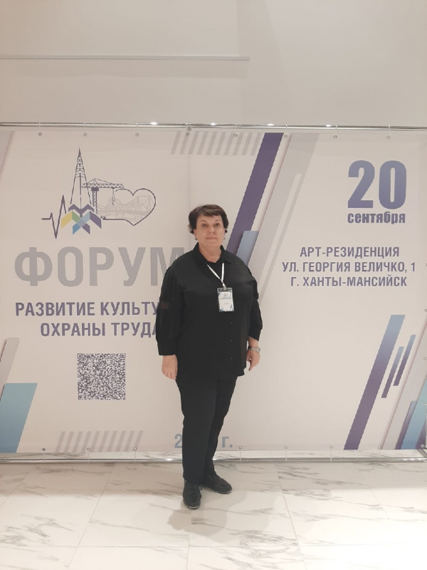 Форум "Развитие культуры охраны труда"
