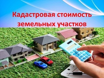 Порядок урегулирования кадастровой стоимости