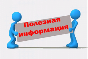 Информация для сведения граждан
