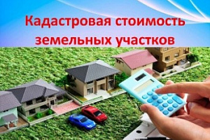 Важно знать о земельном налоге!