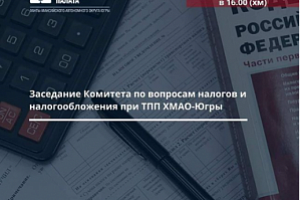 Рассмотрение вопросов налогового законодательства и аспектов кадастровой оценки для предпринимателей