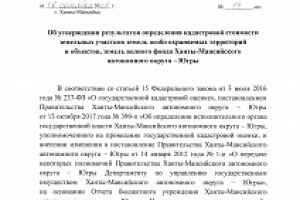 БУ «Центр имущественных отношений» предоставляет разъяснения по результатам проведенной в 2018 году государственной кадастровой оценки