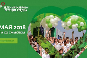 Сотрудники БУ «Центр имущественных отношений» приняли участие  в Зеленном марафоне «Бегущие сердца»