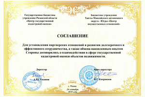 БУ «Центр имущественных отношений» и ГБУ РО «Центр ГКО» заключили соглашение о сотрудничестве и взаимодействии