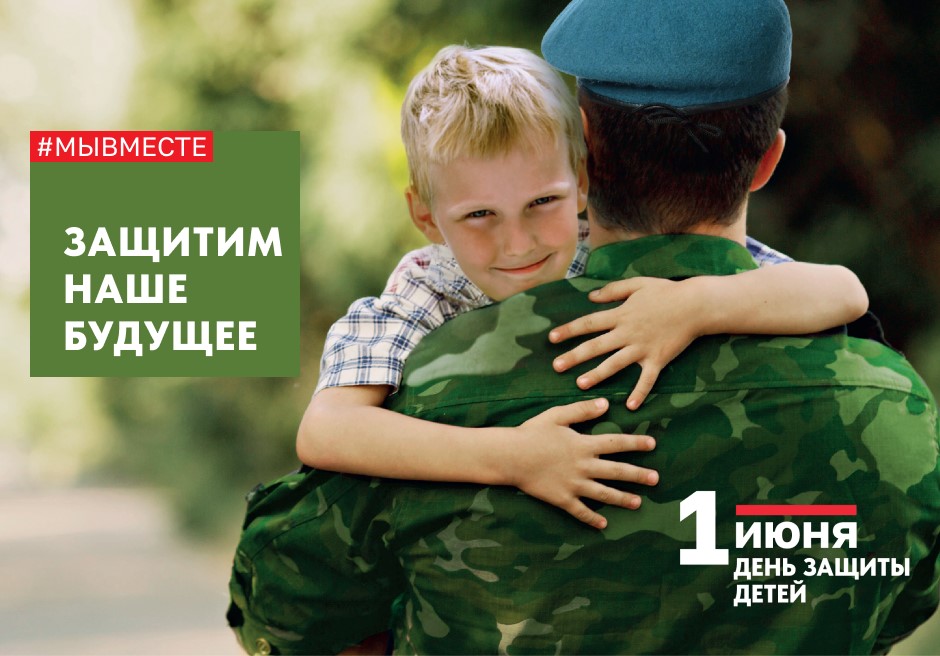 Коллектив бюджетного учреждения поздравляет с замечательным летним праздником – Международным днем защиты детей!